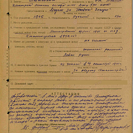 Наградной лист на медаль "За боевые заслуги" от 3 марта 1945 г.