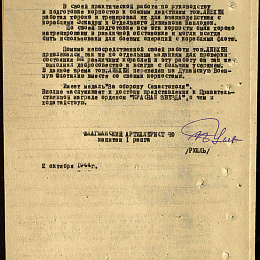 Наградной лист на орден "Красной Звезды" от 2 октября 1944 г. (2-я стр.).