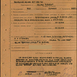 Наградной лист на орден "Ленина" от января 1945 г.