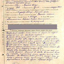 Наградной лист на орден "Красной Звезды" от 30 марта 1943 г.