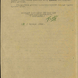 Наградной лист на орден "Красного Знамени" от 31 октября 1944 г., реализованный награждением орденом "Отечественной войны" 1 степени. (2-я стр.).