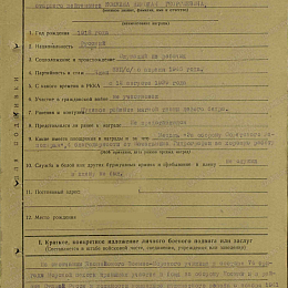 Наградной лист на орден "Красной Звезды" от 26 июля 1945 г. (1-я стр).