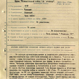 Наградной лист на орден "Отечественной войны" 1 степени от 25 августа 1945 г.