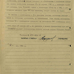 Наградной лист на орден "Красного Знамени" от 14 мая 1944 г. (2-я стр.).