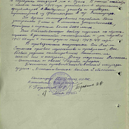 Наградной лист на орден "Отечественной войны" 2 степени от 18 мая 1945 г. (2-я стр).