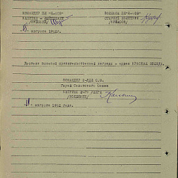 Наградной лист на орден "Красной Звезды" от 18 августа 1942 г. (2-я стр).