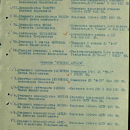 Приказ Командующего ЧФ от 13 августа 1945 г. о награждении орденом "Красной Звезды".