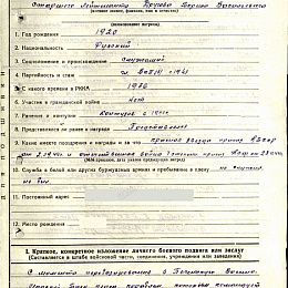 Наградной лист на орден "Отечественной войны" 2 степени, февраль 1945 г. (1-я стр.).