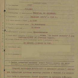 Наградной лист на орден "Отечественной войны" 1 степени от 15 декабря 1943 г. (1-я стр).