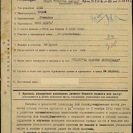Наградной лист на орден "Красной Звезды" от 31 июня 1943 г. (1-я стр).