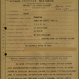 Наградной лист на медаль "За боевые заслуги" от 21 января 1943 г. (1-я стр.).