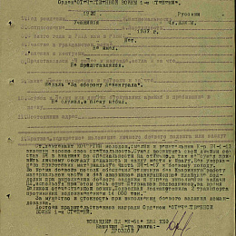 Наградной лист на орден "Отечественной войны" 1 степени от 20 декабря 1944 г.