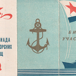 1950 год, билет участника, лист 1