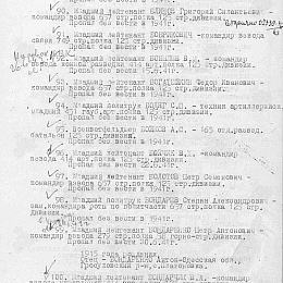 Выписка из приказа главного управления формирования и комплектования войск Красной Армии от 5.12.1942 г..