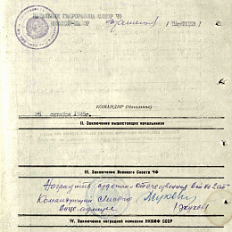 Наградной лист на орден "Отечественной войны" 2-й степени от 26.10.1945 г. (2-я стр.).