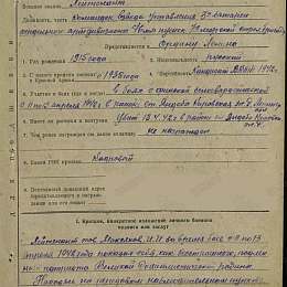 Наградной лист на орден "Ленина" от 10 мая 1942 г. (1-я стр.).