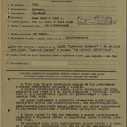 Наградной лист на орден Отечественной войны 2 степени от 17 мая 1945 г.