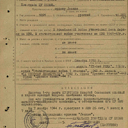 Наградной лист на орден Ленина от 5 января 1945 г.