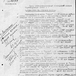 Донесение об исключении офицеров Черноморского флота.