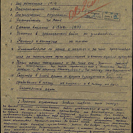 Наградной лист на орден "Красного Знамени" от 5 февраля 1946 г, реализованный награждением орденом "Отечественной войны" 2 степени (1-я стр.).
