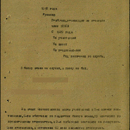 Наградной лист на орден "Отечественной войны" 2 степени от 6 июля 1944 г. (1-я стр).
