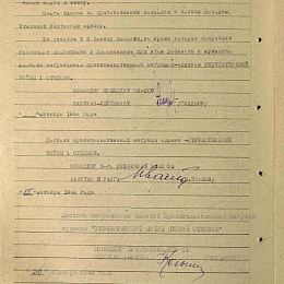 Наградной лист на орден "Отечественной войны" 2 степени от 11 октября 1944 г. (2-я стр).
