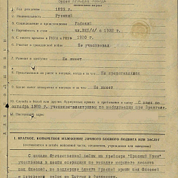 наградной лист на орден "Красной Звезды" от 7 декабря 1942 г., награждением орденом "Отечественной войны" 1 степени, стр. 1.