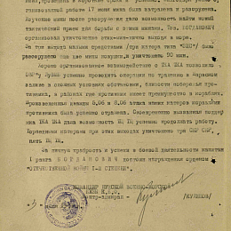 Наградной лист на орден Отечественной войны 1 степени от 3 июля 1944 г. (с.2)