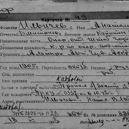 Карточка на пропавшего без вести капитана 2 ранга Ильичева А.Д.