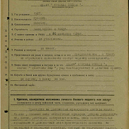 Наградной лист на орден Красной Звезды от 4 сентября 1944 г.