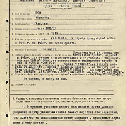 Наградной лист на орден "Красное Знамя" от 12 мая 1943 г. стр. 1.