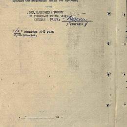 Наградной лист на орден Отечественной войны 2 степени от 10 сентября 1945 г. (с.2).