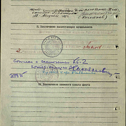Наградной лист на орден "Красной Звезды" от 21 августа 1945 г. (2-я стр.).