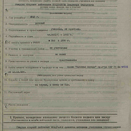 Наградной лист на орден "Красного Знамени" от 31 октября 1944 г. (1-я стр).