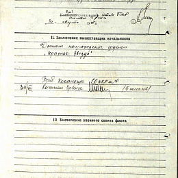 Наградной лист на орден "Красной Звезды" от 30 августа 1945 г. (2-я стр.).
