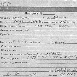 Карточка учета безвозвратных потерь.