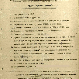 Наградной лист на орден "Красной Звезды" от 20 мая 1943 г. (1-я стр.).