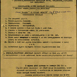 Наградной лист на медаль &amp;quot;За боевые заслуги&amp;quot; (1-я стр.).