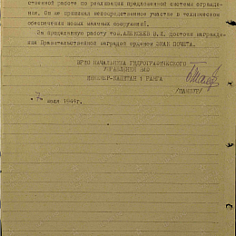Наградной лист на орден Знак Почета от 7 июля 1944 г. (продолжение).