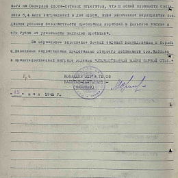 Наградной лист на орден "Отечественной войны" 2 степени, реализованный награждением орденом "Красной Звезды" 27 мая 1945 г. (2 стр).