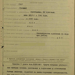 Наградной лист на орден Отечественной войны 2 степени от 18 апреля 1941 г. стр. 1.