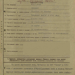 Наградной лист на орден "Красной Звезды" от 1 марта 1944 г. (1-я стр).