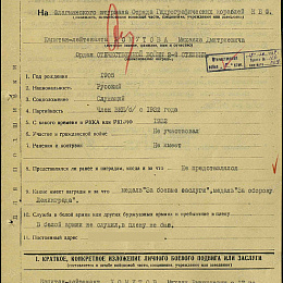 Наградной лист на орден &amp;quot;Отечественной войны&amp;quot; 2 степени. 1945 г.