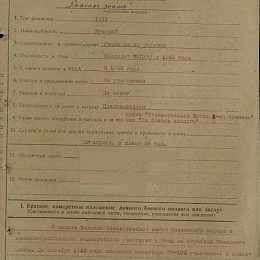 Наградной лист на орден "Красного Знамени". Ноябрь 1944 г. (1-я стр.)
