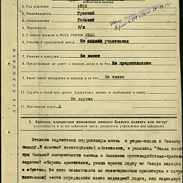 Наградной лист на орден "Красного Знамени" от 11 августа 1942 г.(2-я стр).