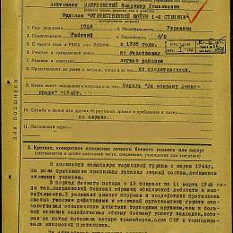 Наградной лист на орден "Отечественной войны" 1 степени от 14 марта 1945 г. (1-я стр).