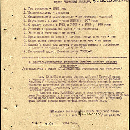 Наградной лист на орден "Красной Звезды" от4 октября 1944 г.