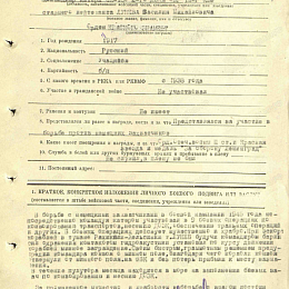 Наградной лист на орден "Красного Знамени" от 12 мая 1945 г., реализованный награждением орденом "Отечественной войны" 1 степени.