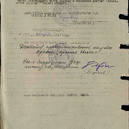 Наградной лист на орден "Красной Звезды" от 19 августа 1945 г. (2-я стр.).