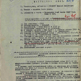 Наградной лист на орден "Отечественной войны" 2 степени от 17 июля 1947 г. Награжден орденом "Красной Звезды". стр. 1.
